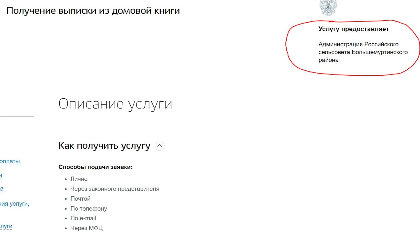 Выписка из Домовой книги. Как заказать выписку из Домовой книги на госуслугах. Как получить выписку из Домовой книги через госуслуги. Домовая книга госуслуги выписка.