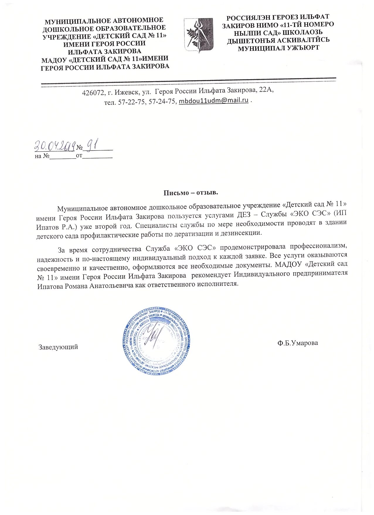Заявление о выдаче санитарно-эпидемиологического заключения образец. Письмо в санэпидемстанцию образец. Пример обращения в роспотребнадзор за нарушение санитарных норм. Заявка в сэс. Заявление в сэс образец.