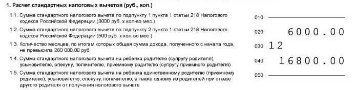 Коды налоговых вычетов на детей. Коды вычетов в 2 НДФЛ. Как рассчитать сумму налогового вычета. Сумма имущественного вычета.