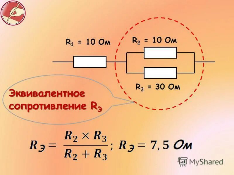 Формула сопротивления при смешанном соединении. Эквивалентное сопротивление смешанного соединения резисторов. Формула сопротивления в смешанном соединении. Формула эквивалентного сопротивления при смешанном соединении.