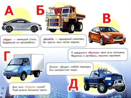 Название машин 7 букв