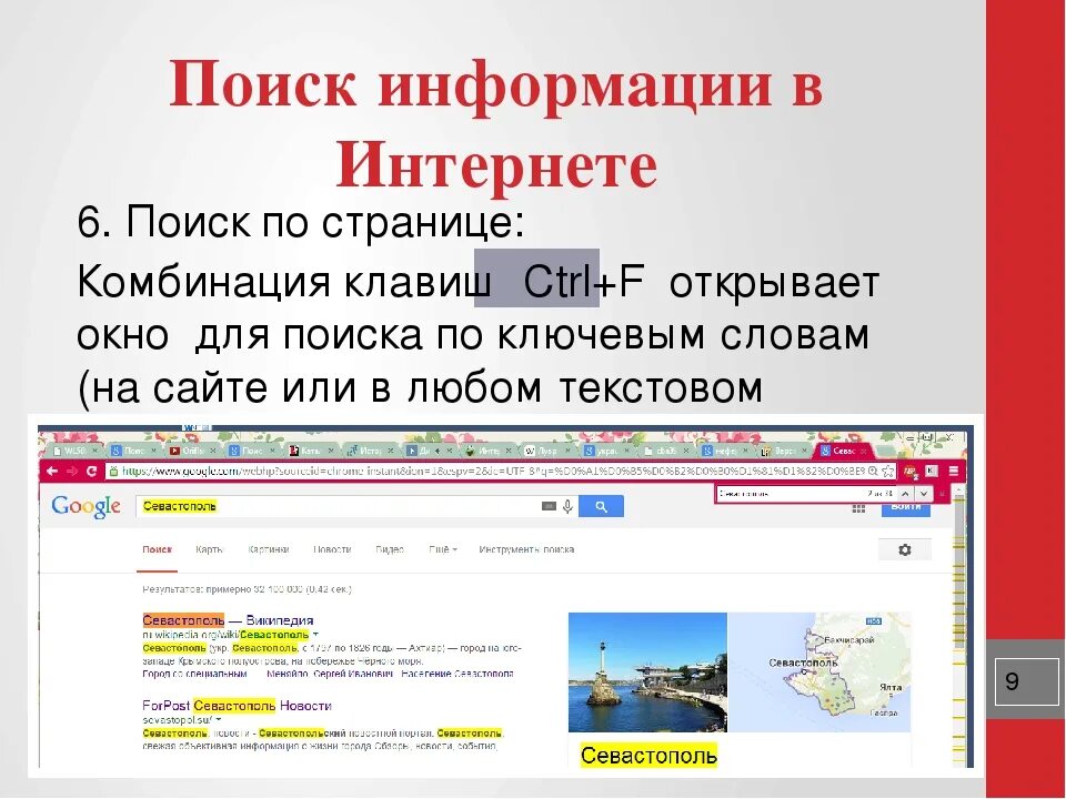 Поиск информации на странице