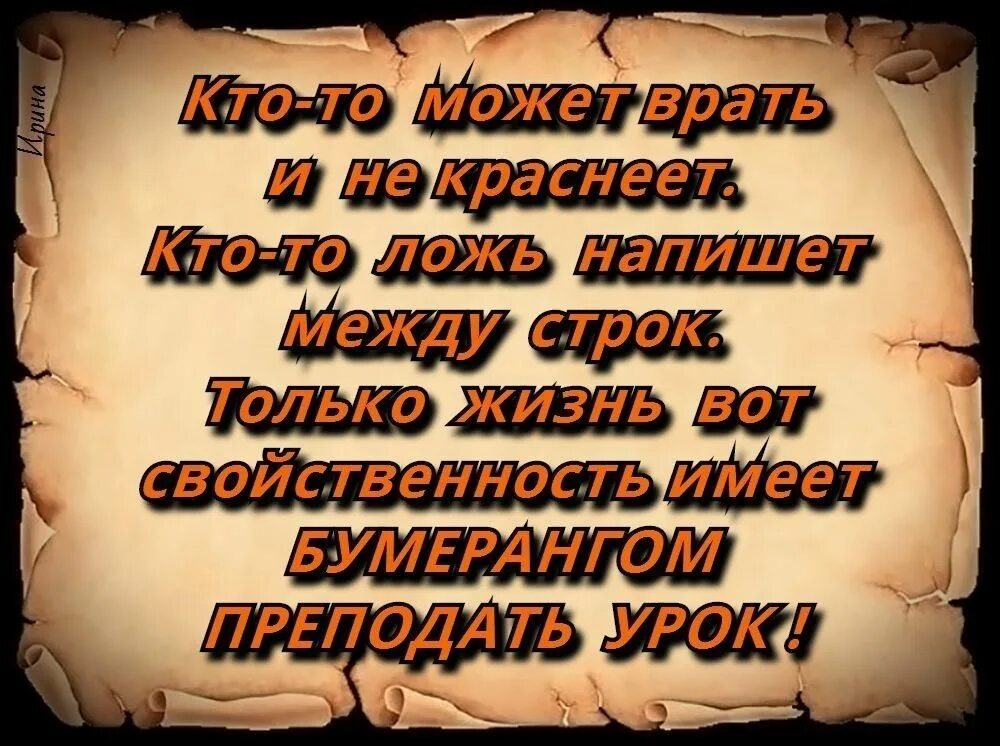 Про бумеранг в жизни. Афоризмы про Бумеранг. Мудрые статусы. Высказывания про Бумеранг в жизни. Высказывания о жизненном бумеранге.