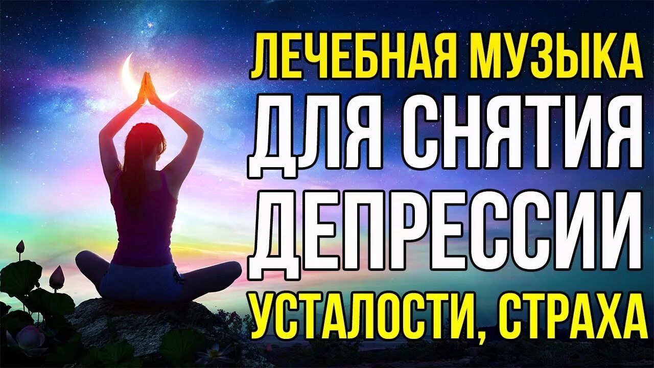 Медитация для успокоения. Медитация для нервной. Медитация для снятия стресса. Медитация для успокоения нервной системы. Релаксирующая музыка без рекламы