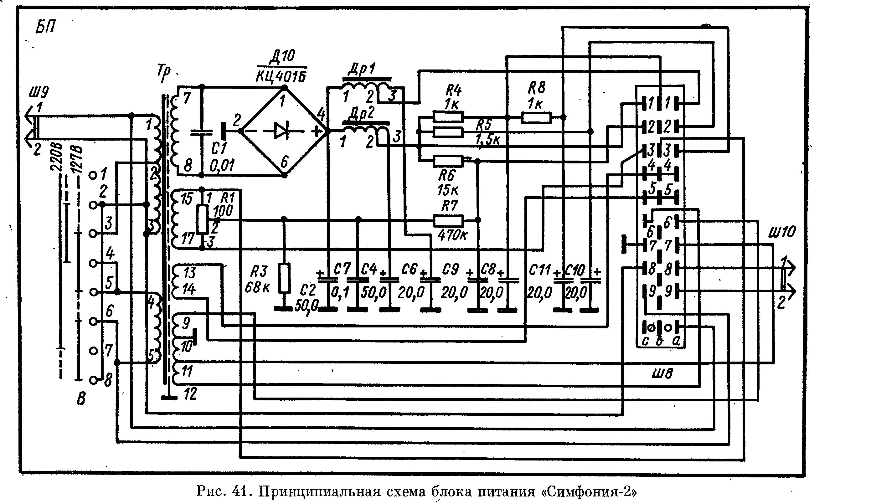 Блок унч. Схема лампового усилителя симфония 003. Радиола Эстония 006 схема электрическая принципиальная. Блок УНЧ радиолы симфония 002. Блок питания радиола симфония 003.