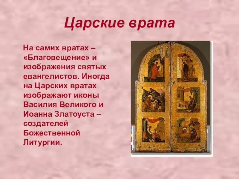 Икона 4 апреля. Изображения на царских вратах. Благовещение царские врата. Евангелисты на царских вратах. Иконы на царские врата.