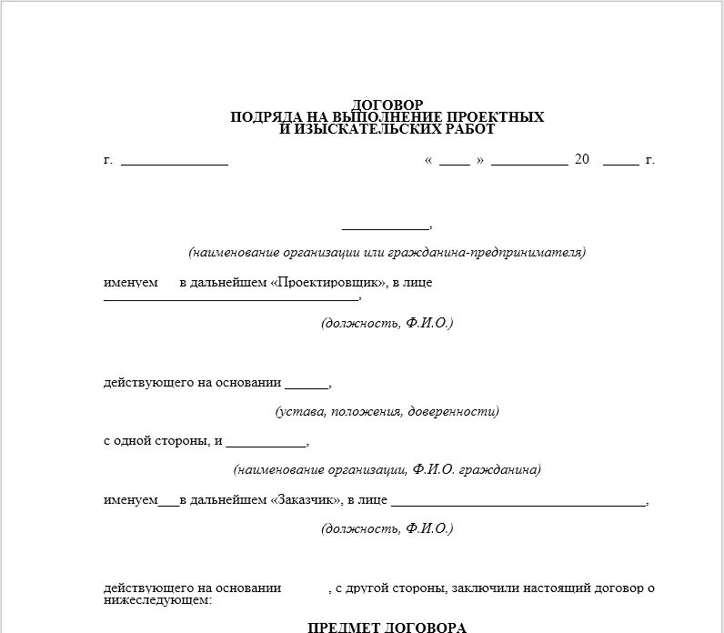 Договор подряда на проектные работы. Договор с физ лицом договор подряда. Пример договора на проектные работы. Договор подряда на выполнение проектных.