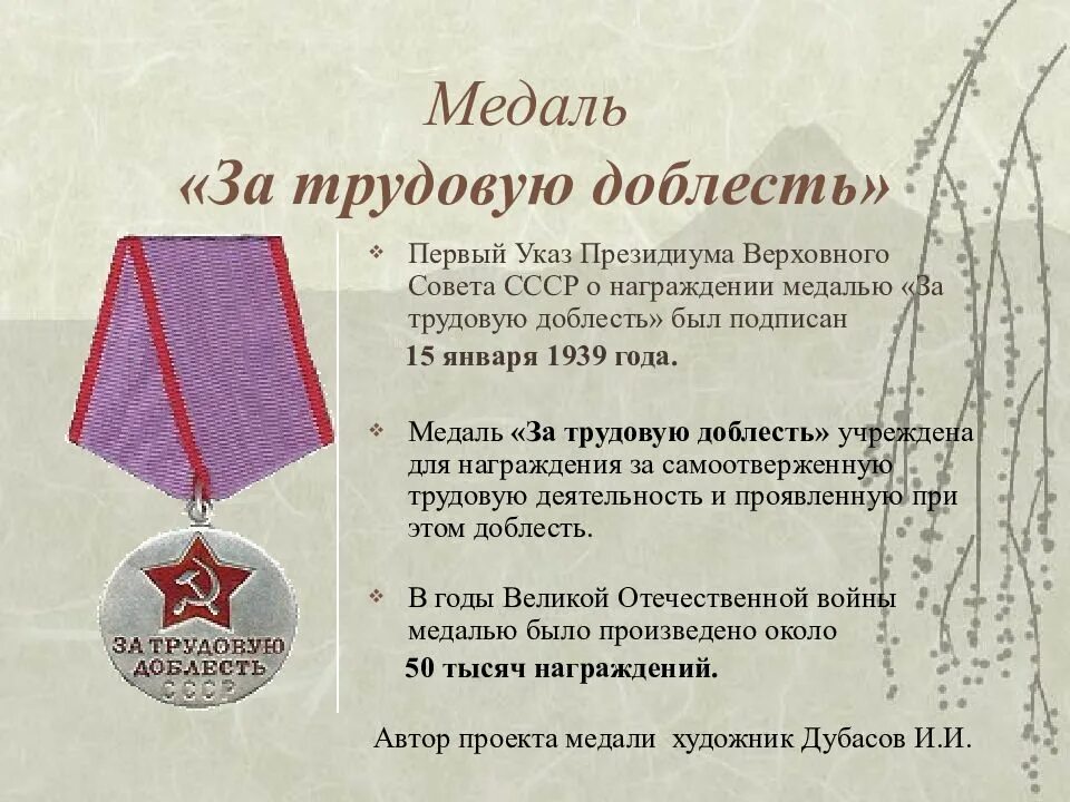 Время доблести