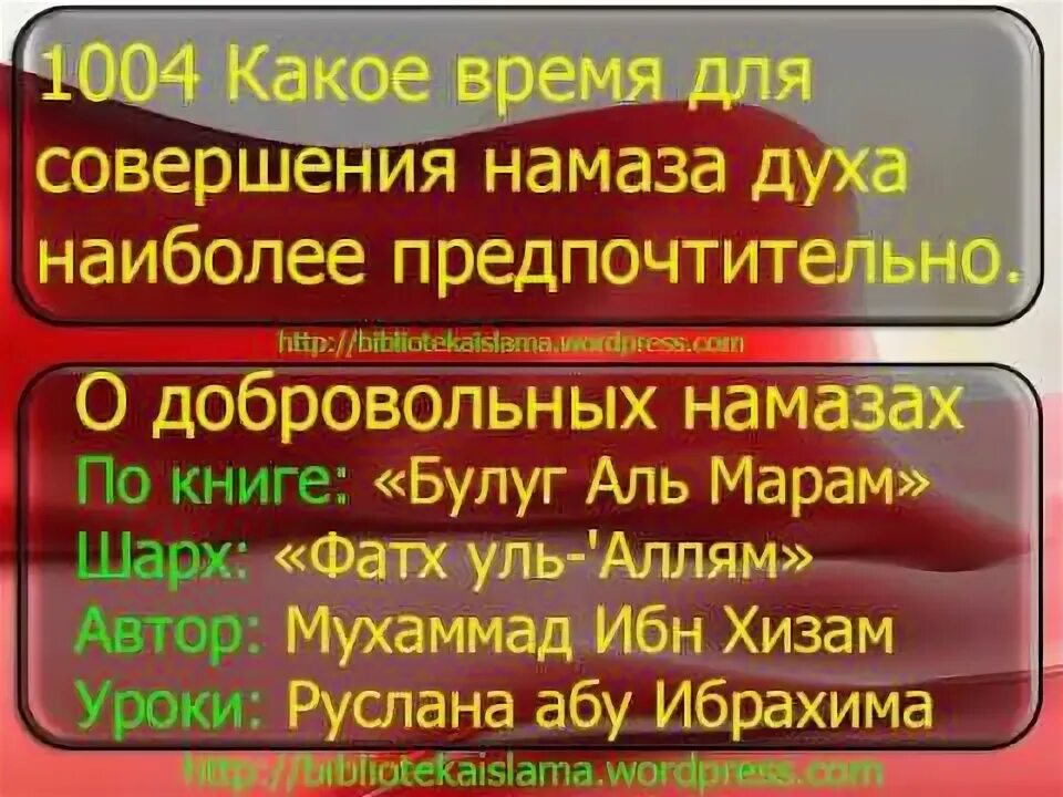 Сунна духа намаз. Духа намаз как совершать. Духа намаз время. Намерение на духа намаз. Намаз ад духа как совершать.