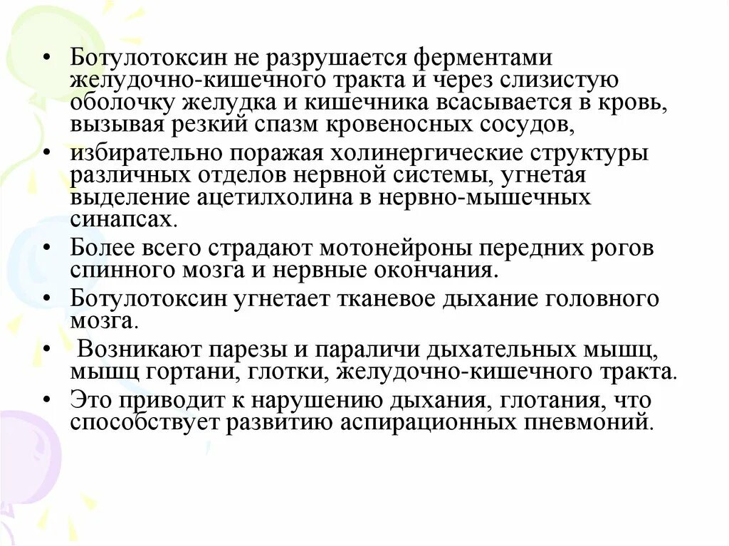 Ботулотоксин разрушается при кипячении. Ферменты желудочно-кишечного тракта. ботулотоксин вызывает парез дыхательных мышц. как разрушаются ферменты.