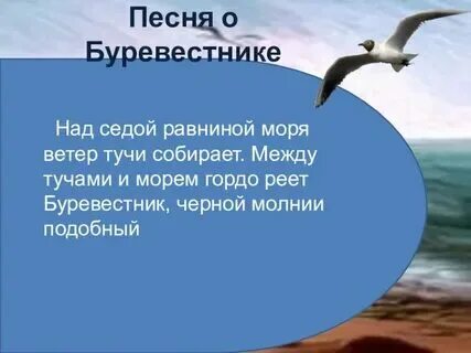 Стих над седой равниной моря