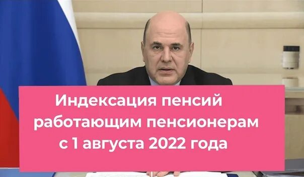 Индексация пенсий с 1 января 2025. Индексация пенсий. Индексация пенсии в 2022 с 1 января. Таблица индексации пенсий в 2022 году неработающим пенсионерам. Пенсия военнослужащих.