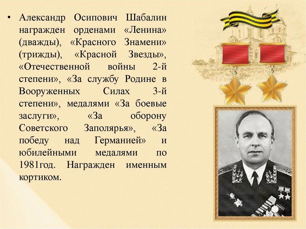 Шабалин дважды герой советского союза. Катерник шабалин.
