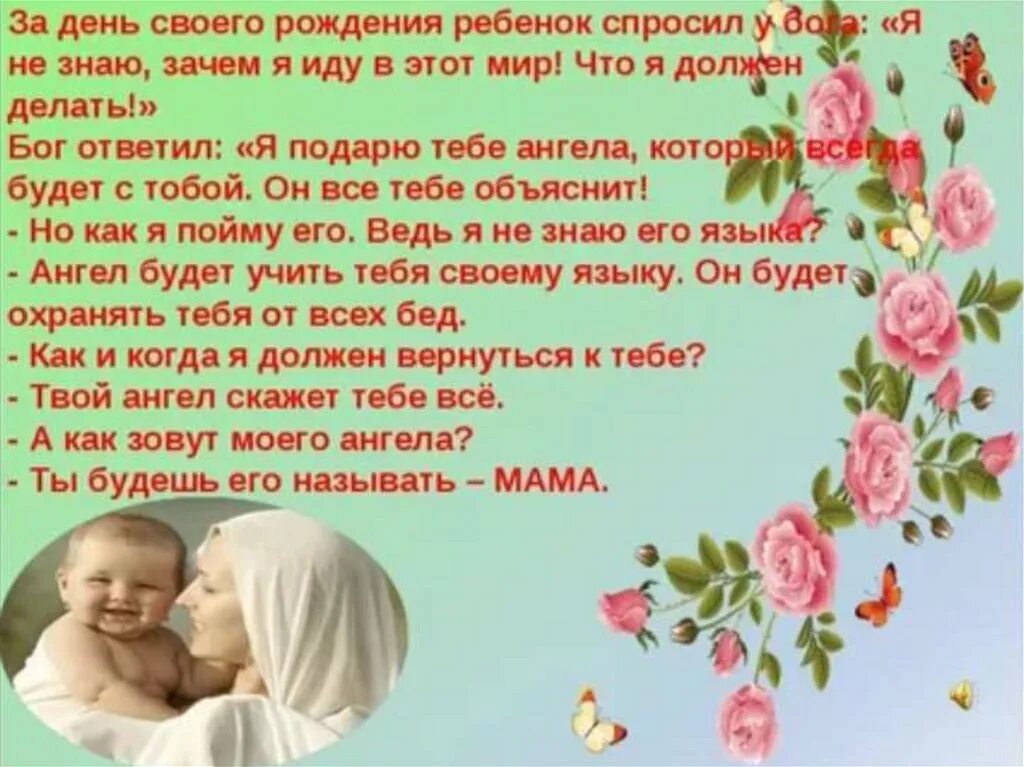 Что нибудь для мамы. Презентация ко Дню матери. Презентация ко Дню матери со стихами. Презентация поздравление с днем матери. Слайды ко Дню матери.