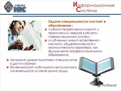 Оператор информационных систем и технологий