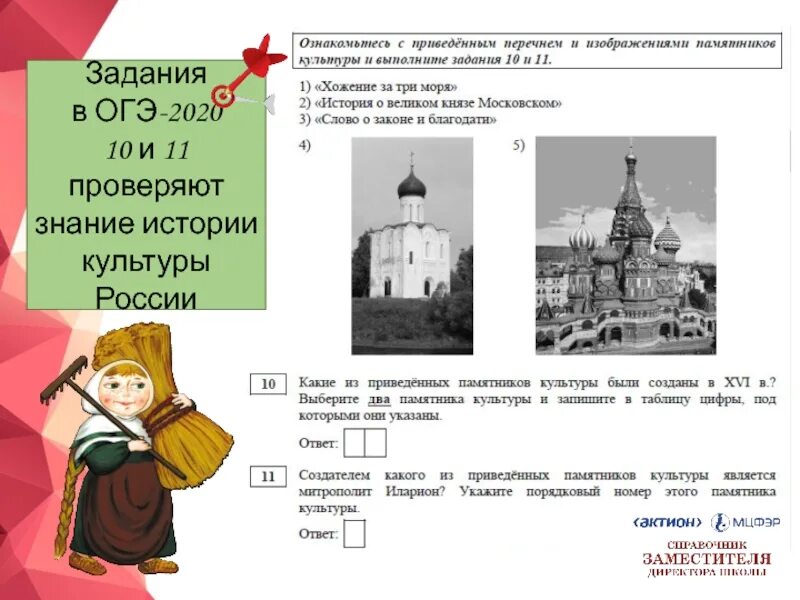 Огэ история задание 10. Огэ по истории задания. задания огэ по культуре история. культура россии для огэ. культура россии огэ история.