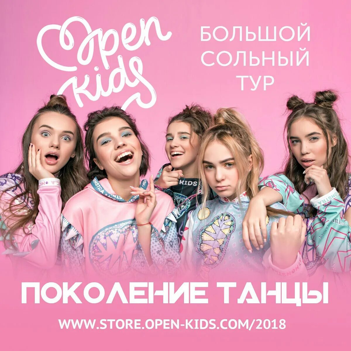 Опен кидс лет. Группа open Kids. Группа open Kids 2014. Группа open Kids альбомы. Группа open Китс.