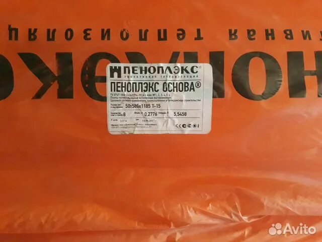 Пеноплекс 50 купить в леруа. Пеноплекс 50 мм. Размер упаковки пеноплекса. Пеноплекс 50 Размеры упаковки. Пеноплекс круглый.