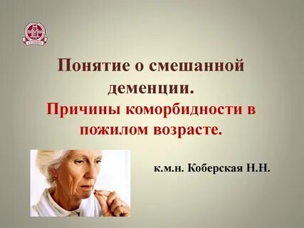 Что такое пожилое