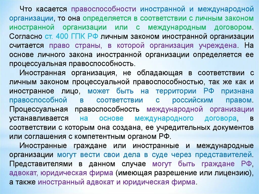 Производство по делам с участием иностранных. Гражданская процессуальная правоспособность и дееспособность. Правоспособность иностранных граждан. Производство с участием иностранных лиц. Производство по делам с участием иностранных лиц Гражданский процесс.