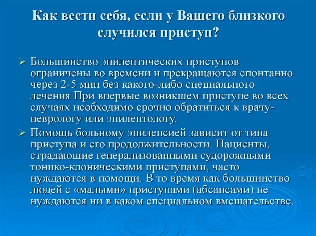 Как вести себя родственникам больного. Как вести себя если. Рекомендации как вести себя с пациентом. Как вести себя пациентами. Как должен вести себя человек.