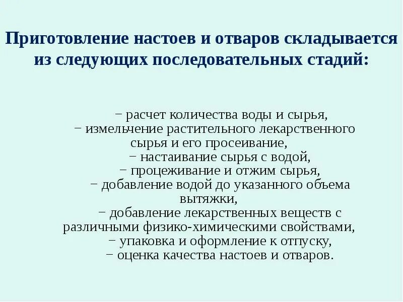 Настои технология изготовления