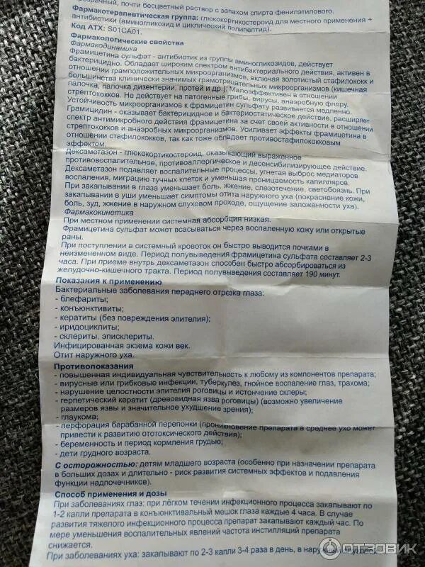 Софрадекс можно ли в нос. Софрадекс можно ли в нос