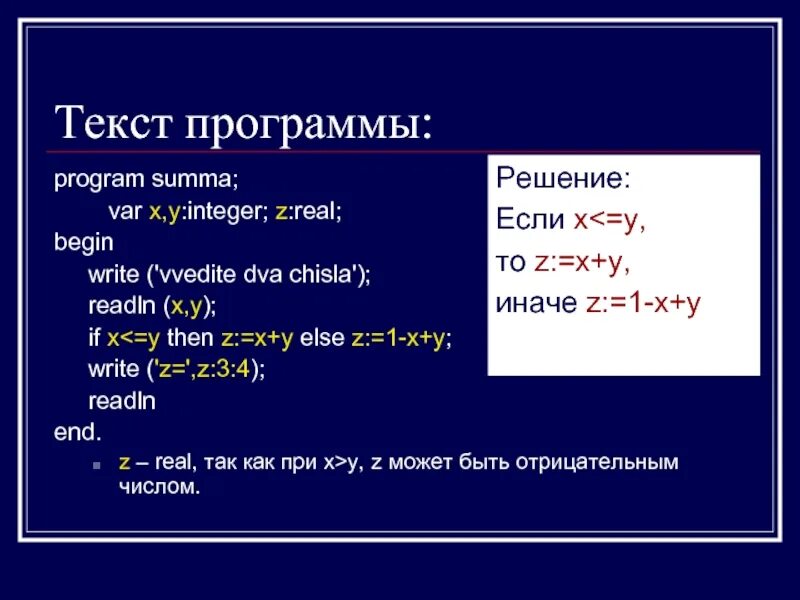 Begin write введите вводим. Текст программы. program summa. свойства var(x). program площадь треугольника; var a, h, s:real; begin write (&#039;a, h&#039;) ;.