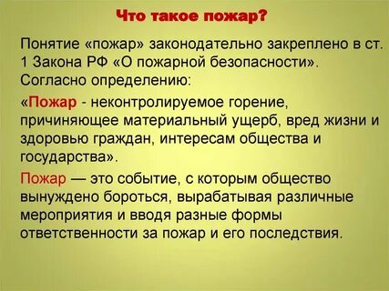 Цель поджога