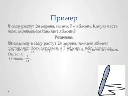 Яблони составляют 7 24 деревьев