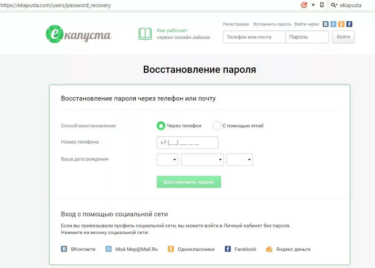 Восстановления пароля восстановить пароль. Восстановить пароль. Забыл пароль восстановление. Восстановление пароля через почту. Восстановить электронную почту через номер телефона.