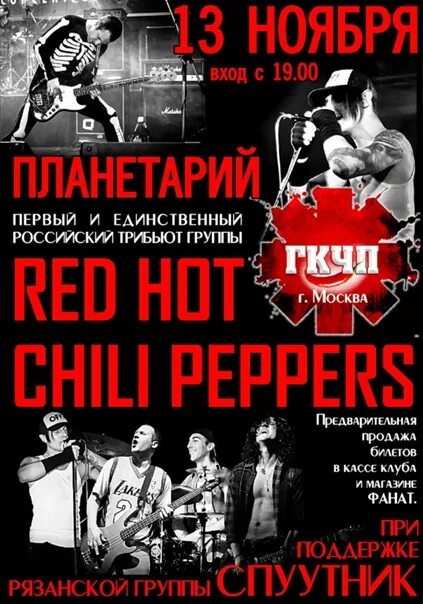 Трибьют концерт. Афиша. Трибьют. Концерт русской рок группы сплин. Разделение афиша.