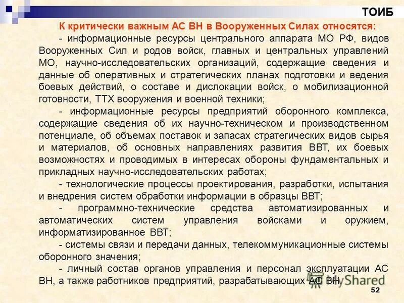 Критически важная информационная структура. Понятие объекта критической инфраструктуры. Критически важные объекты инфраструктуры. Какие объекты относятся к критически важным. Критическая информационная инфраструктура.