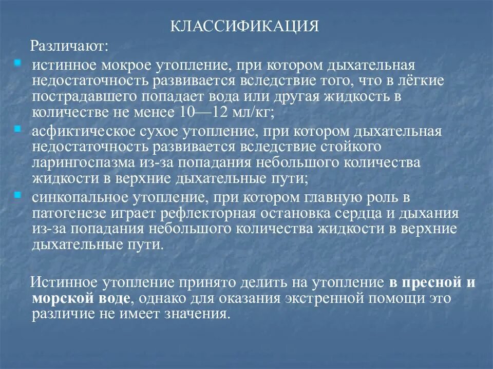 Алгоритм скорой помощи при утоплении. Помощь при утоплении алгоритм. Алгоритм оказания помощи при утоплении. Утопление алгоритм оказания неотложной. При утоплении в холодной воде клиническая смерть