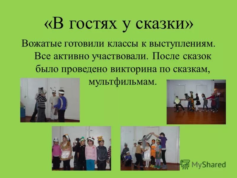 отчет старших вожатых