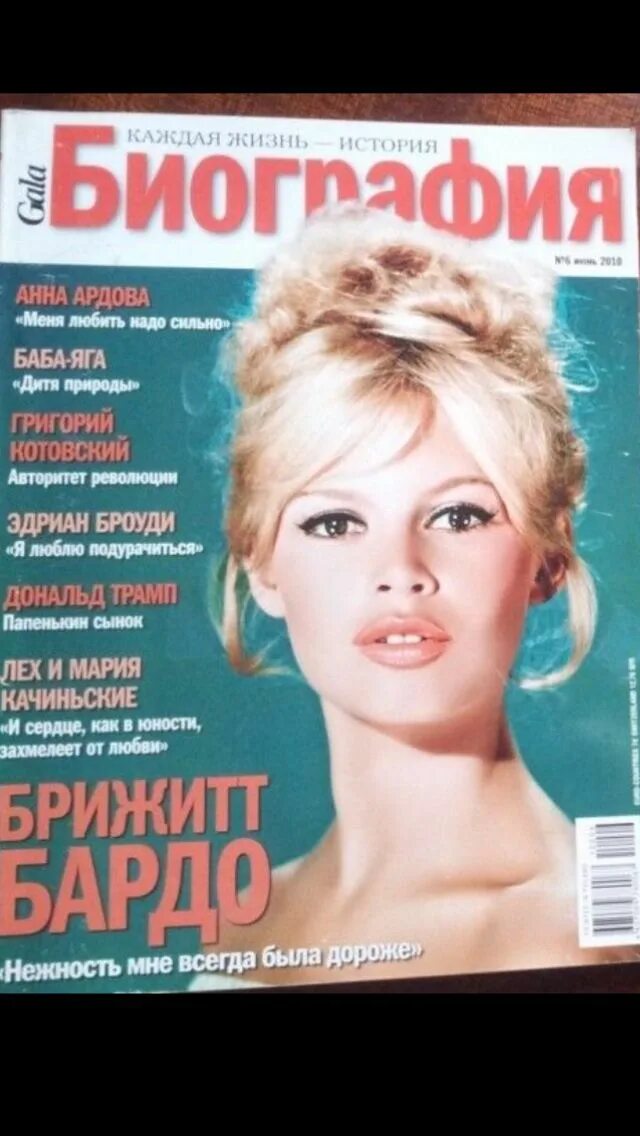 Журнал биография. Журнал биография. Gala биография журнал. Gala биография журнал. Журнал биография 2017 май.
