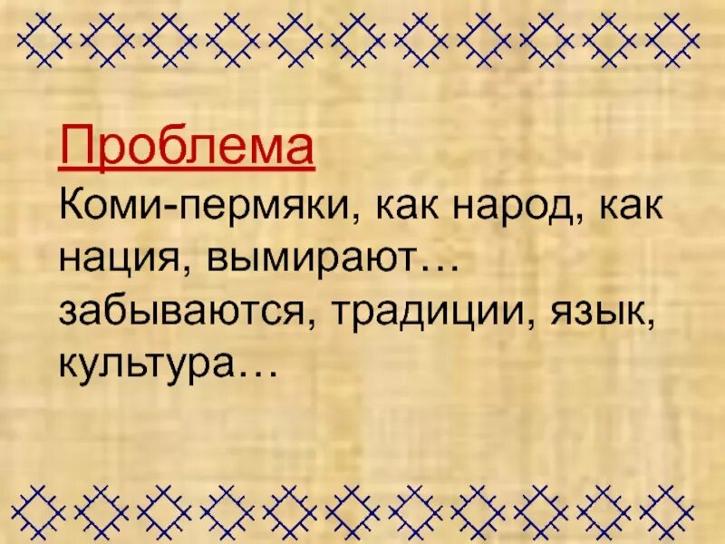 Коми пермяки народность. Презентация Коми Пермяков. Традиции Коми Пермяков. Обычаи Коми народа.