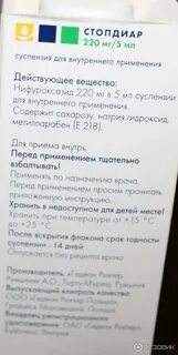 Стопдиар сколько