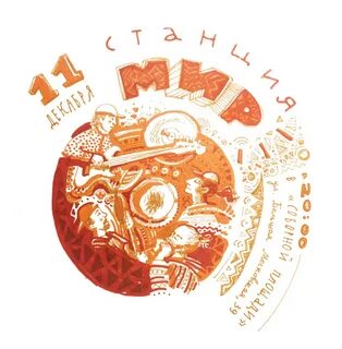 Приду в 11