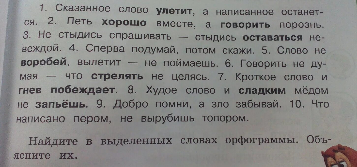 План текста не повезло осине. Выделить орфограммы в тексте. Орфограмма в слове Воробей. Воробей орфограмма. Орфограмма в слове Воробей подчеркнуть.