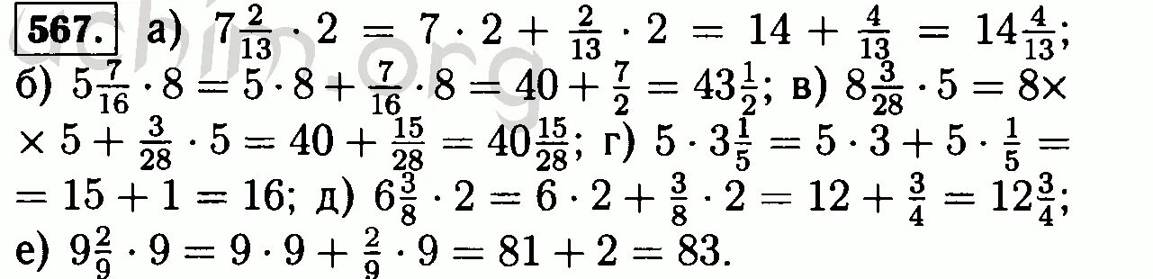 Математике 6 класс упр 79. Математика 6 класс номер 567. Математика 6 класса выполнить умножение.