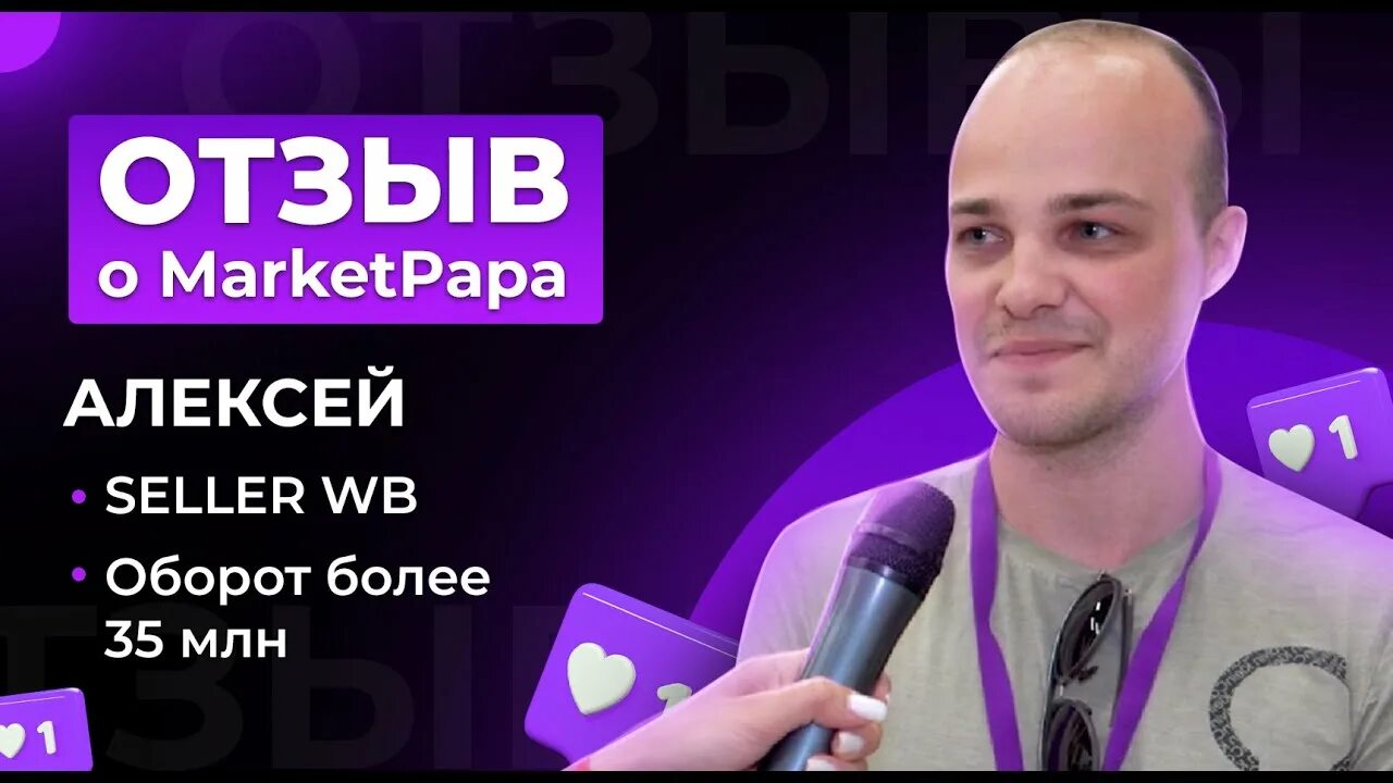 Маркет папа. Плагин Маркет папа. Сервис аналитики Market Papa. Маркет папа реклама