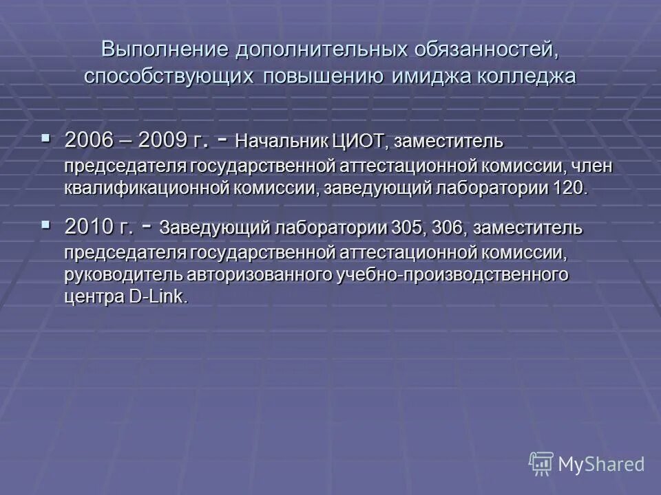 Выполнение дополнительных обязанностей