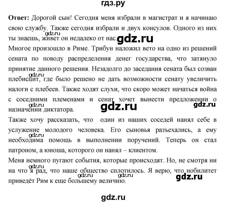 48 Параграф история. История 5 класс параграф 48.