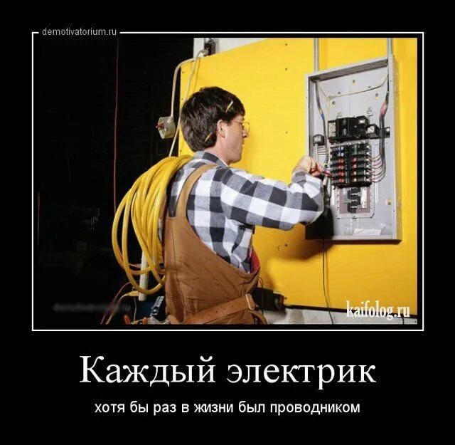 Стань электриком