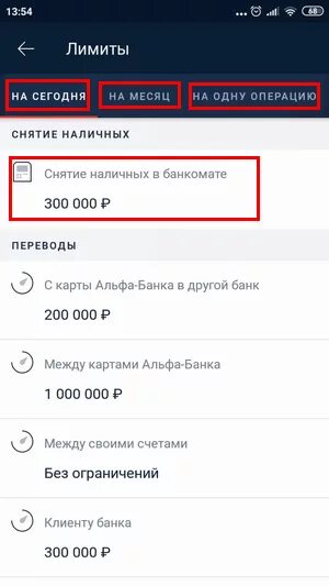 Лимит по сбп альфа банк. Альфа банк лимиты. Лимит по карте Альфа банка. Альфабанк литимт снятия.