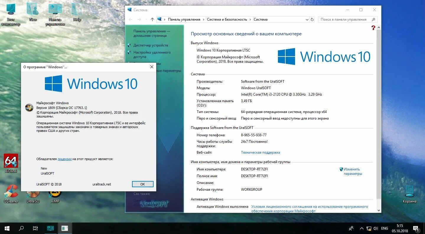 Windows английская версия. Windows 10 URALSOFT. Windows 10 корпоративная LTSC 2018. Windows 10 URALSOFT Enterprise. Первый выпуск Windows 10.