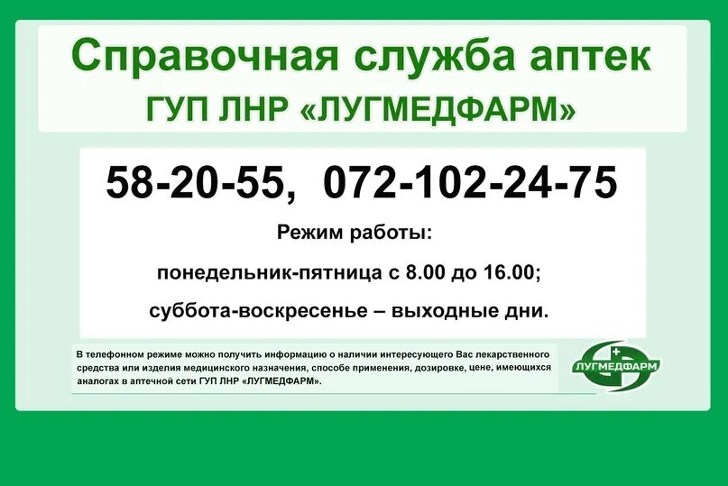 Служба аптек. Реклама аптеки апрель. Номер справочной аптек. Аптека апрель выкладка товара. Акции в аптеке апрель.