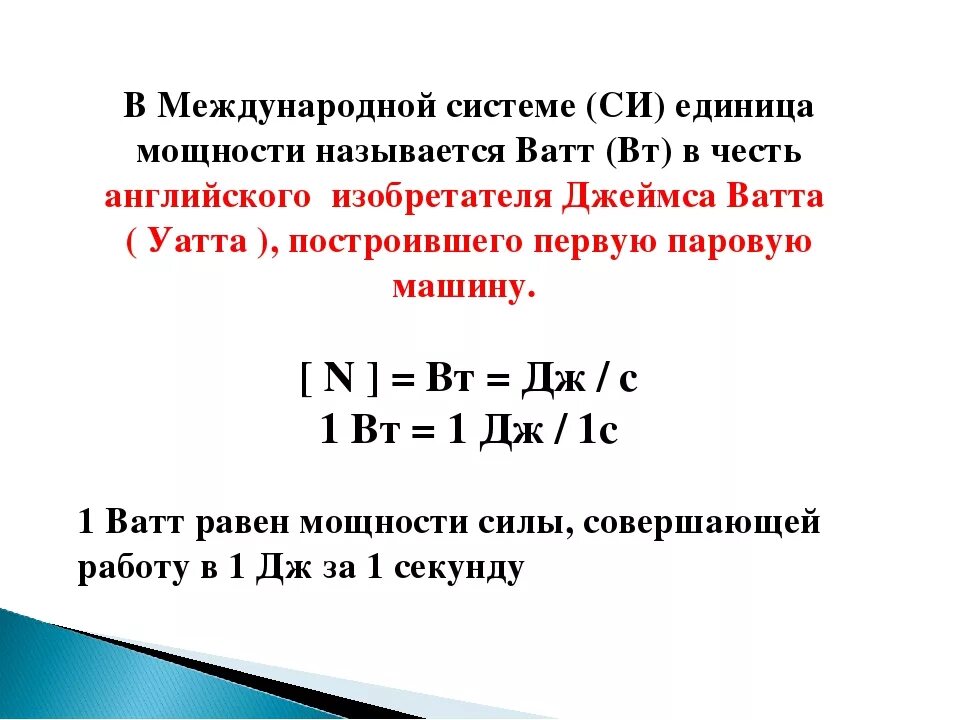 Ватты форум