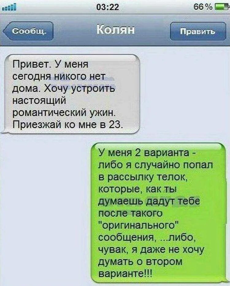 Утр смс прикольные. Смешные смс. Смешные смс переписки. Прикольные сообщения. Прикольное смс Любовное.